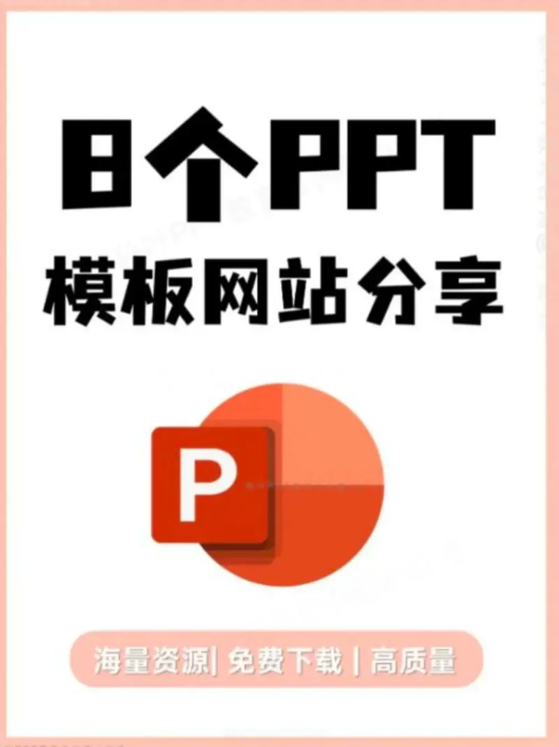 ppt模板破解版免费下载