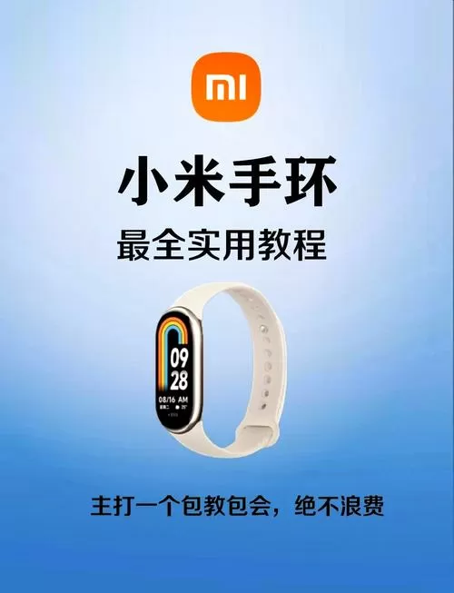 小米手环6说明书电子版