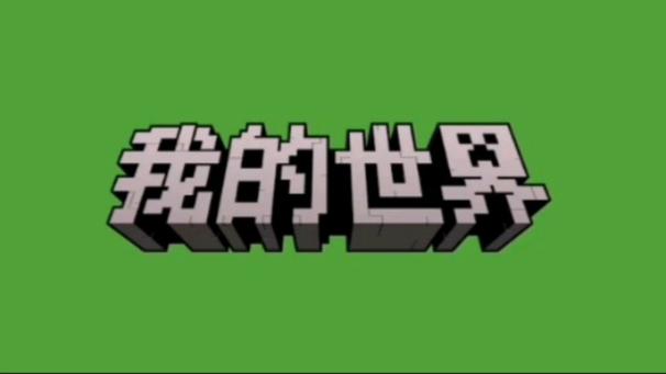 我的世界1.21精简版下载