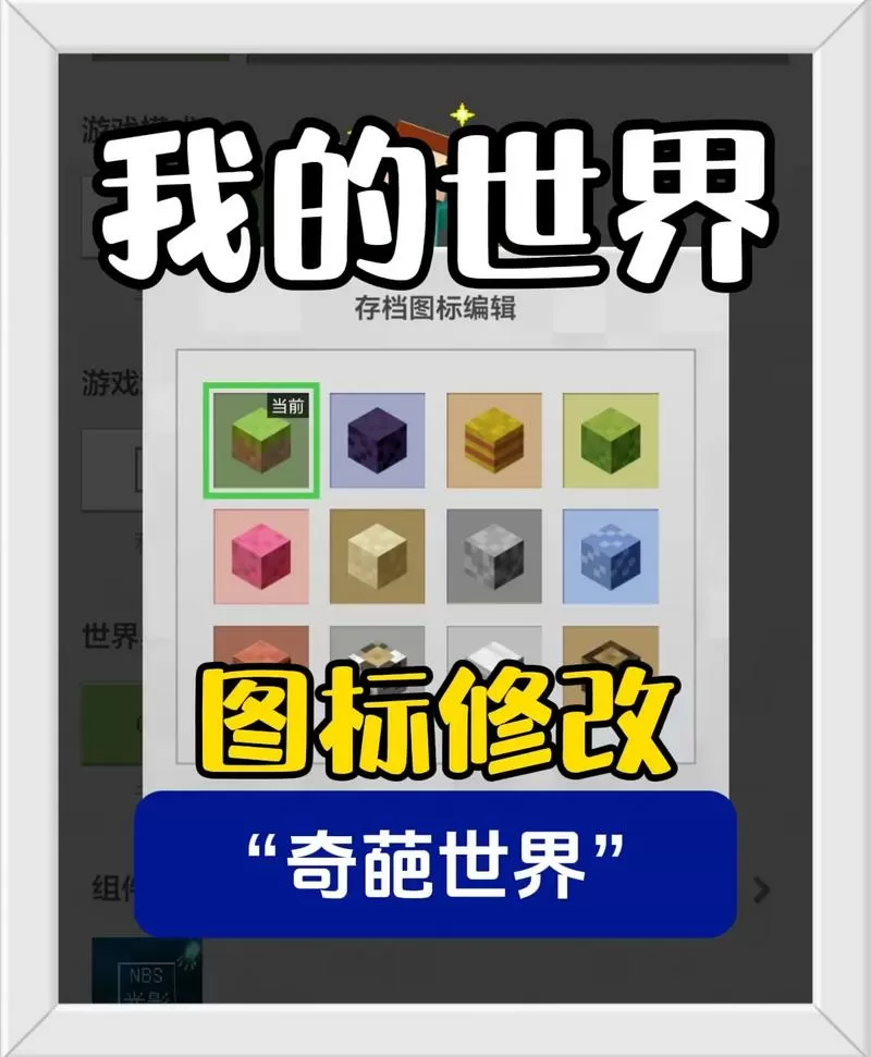 网易我的世界存档导入