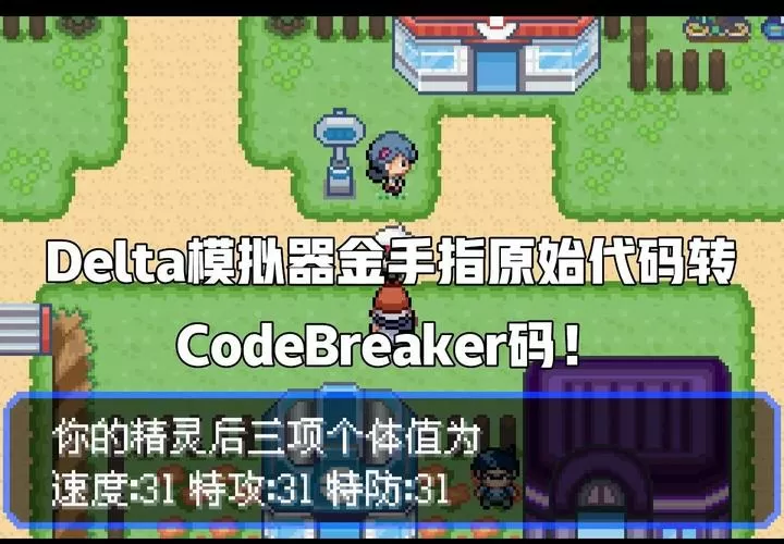 口袋妖怪究极绿宝石2.96金手指