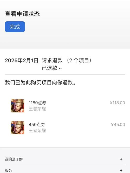王者充值能退款吗