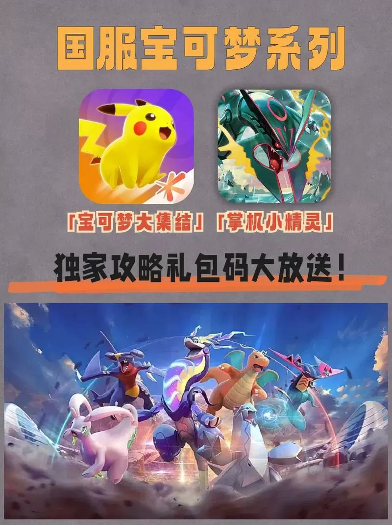 宝可梦大集结几月几号上线手游