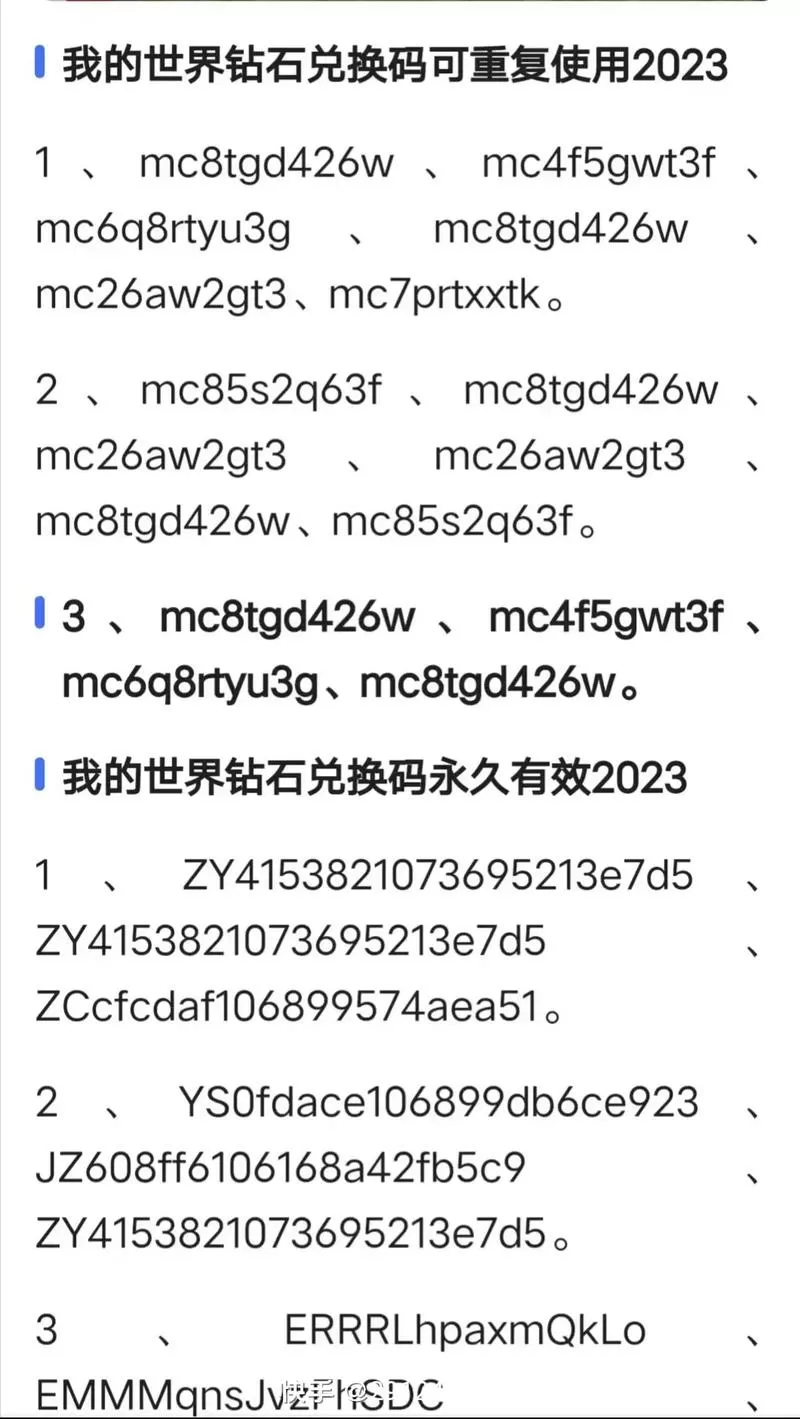 网易我的世界兑换码