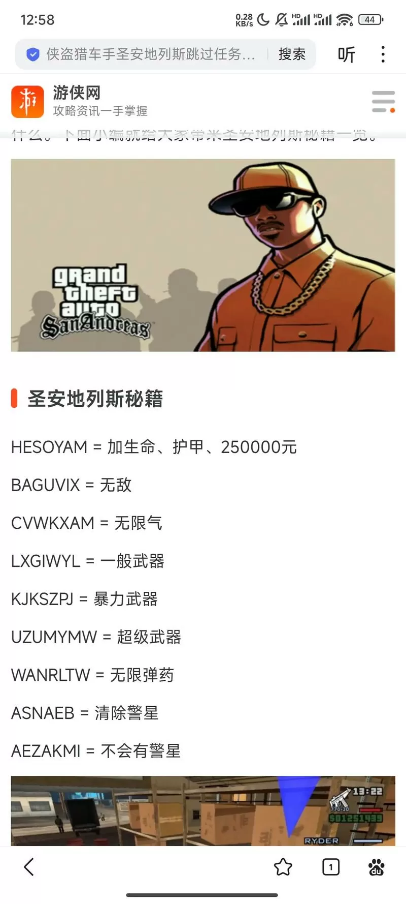 圣安地列斯车辆无敌秘籍
