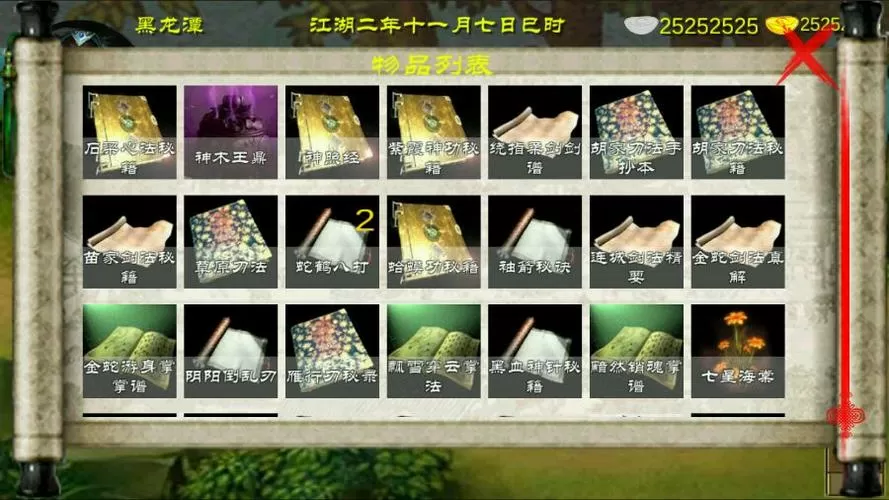 金庸群侠传X_技能一览终结版