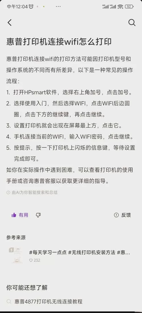 惠普m126nw无线连接步骤