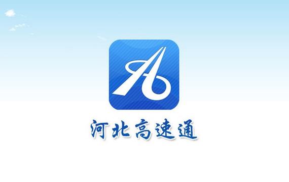 96122河北高速网查询