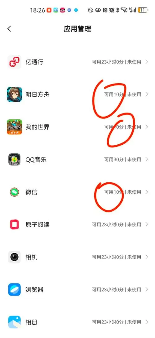 华为怎么设置app使用时长