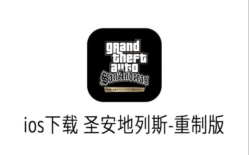 gtasa修改版