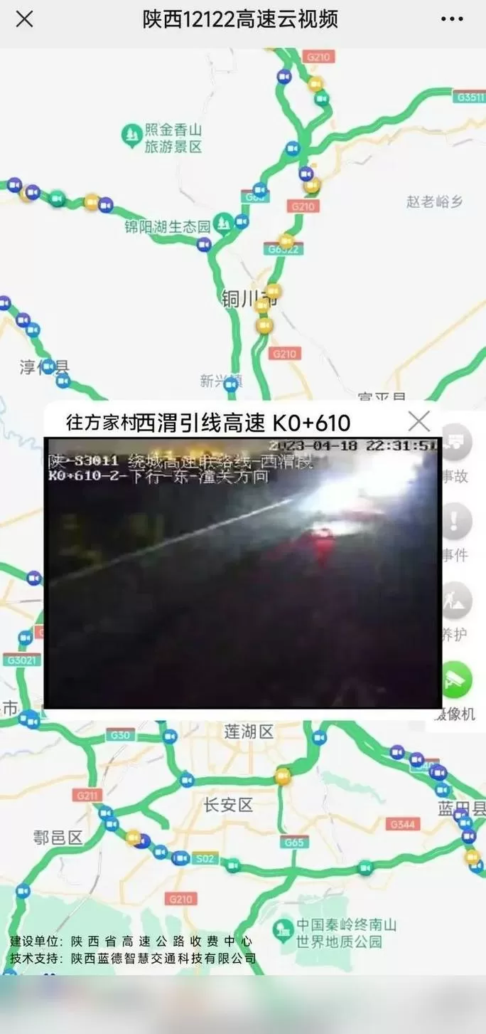 陕西高速公路云实时监控