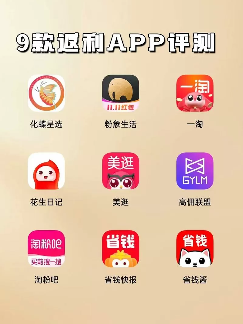 淘宝返利app排行榜