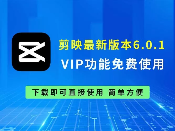 剪映的最新版本是多少