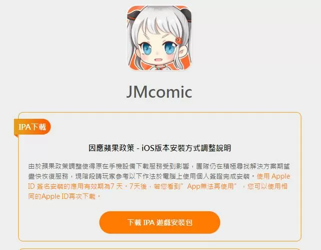 jmcomic2 1.8.1安装包