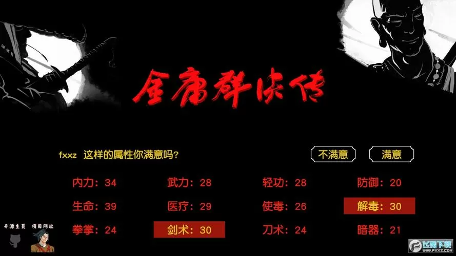 金庸群侠传3重制版答题