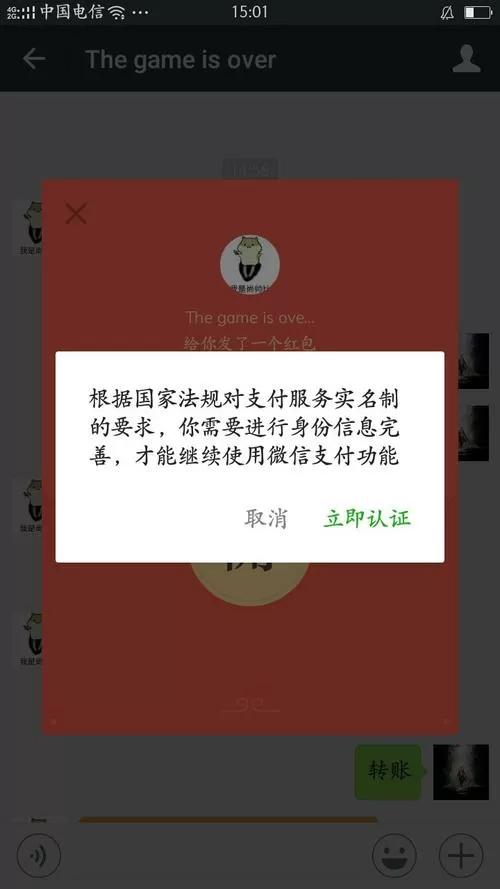 微信没实名认证能收红包吗