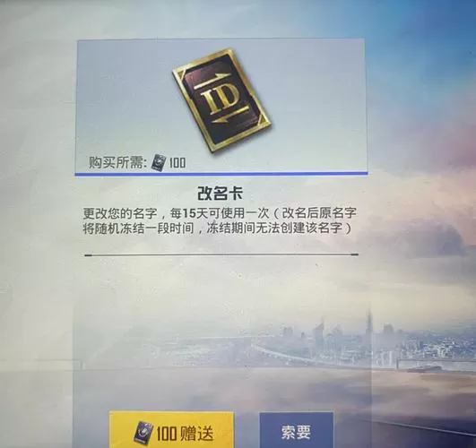 和平精英2025改名卡