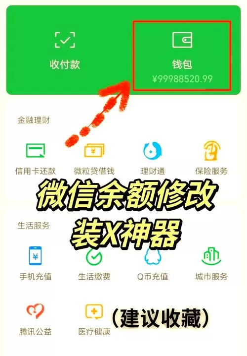 微信零钱不绑卡最多能收多少钱