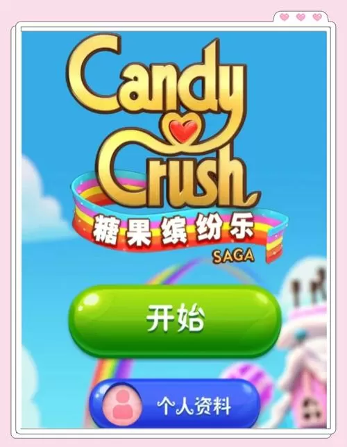 糖果缤纷乐国际版叫什么
