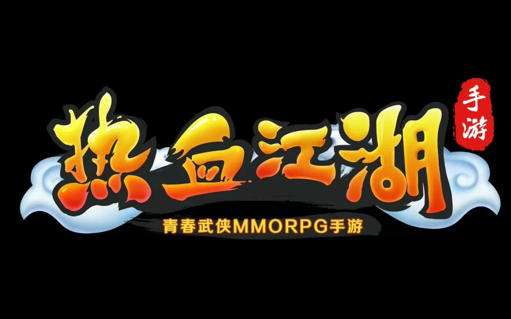 热血江湖手游破解版