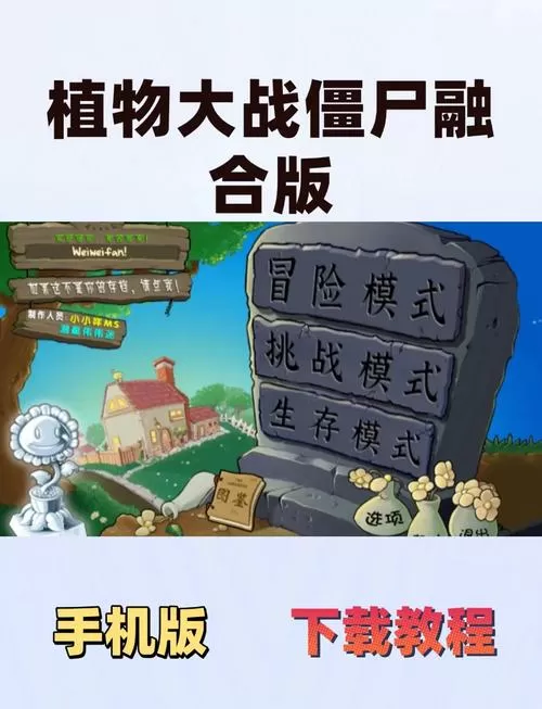 pvz融合版6.7.5免费下载教程