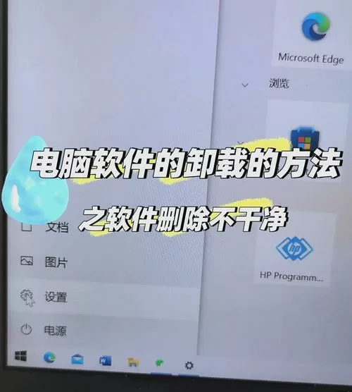 以前下载过软件卸载后怎么找到