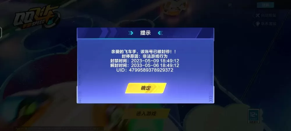 飞车手游用美化包会封号吗
