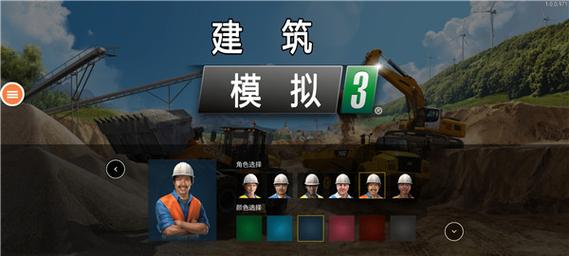 建造模拟3无限金币版下载