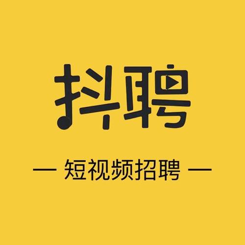 去面试抖音短视频广告员