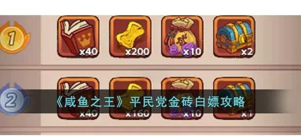 咸鱼之王怎么跳过新手教程