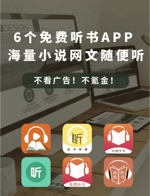 听书软件排行榜