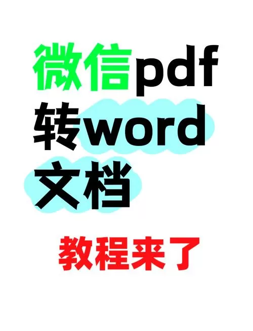 pdf文件怎么制作