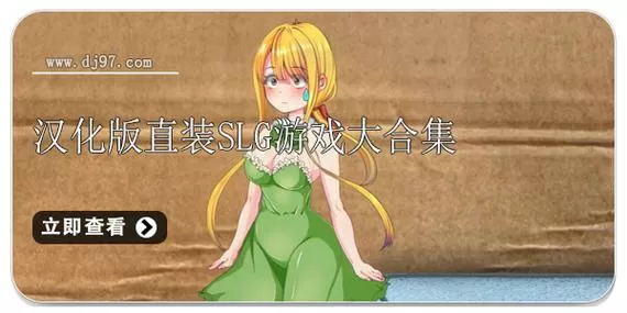 绅士slg手游安卓直装