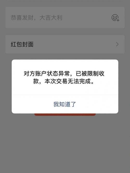 手机发红包发不出去怎么回事