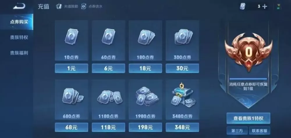 王者荣耀V1到V8要多少钱