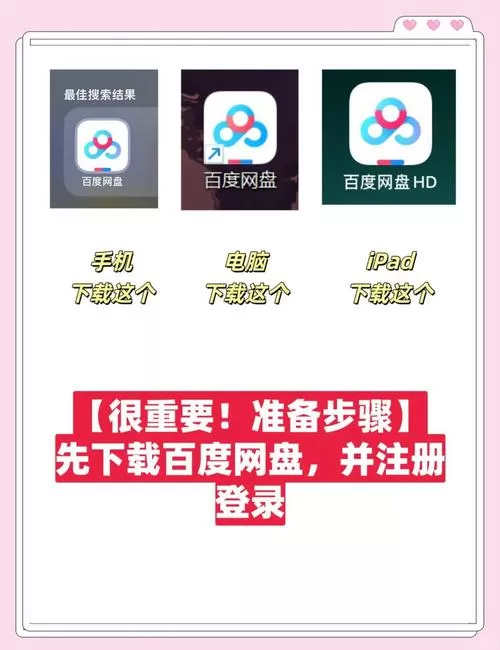 百度网盘如何极速下载