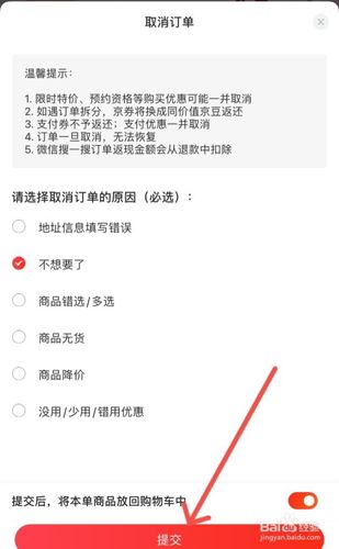 京东待付款订单怎么取消