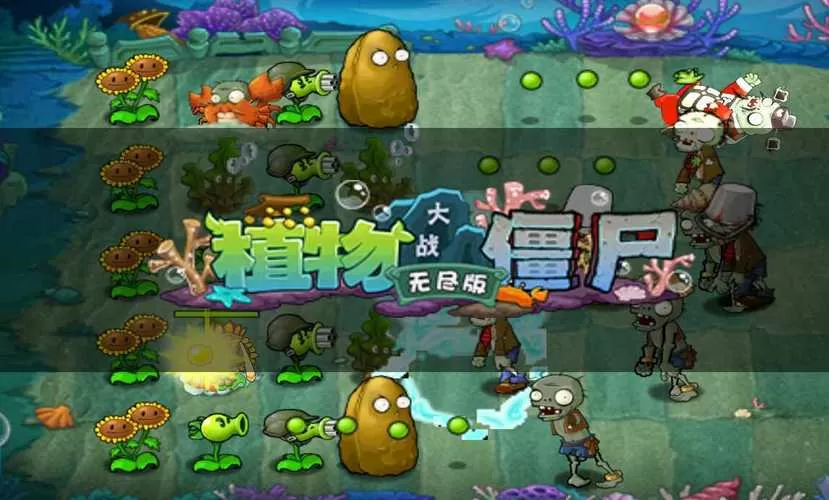 植物大战僵尸西游无尽版无限钻石版