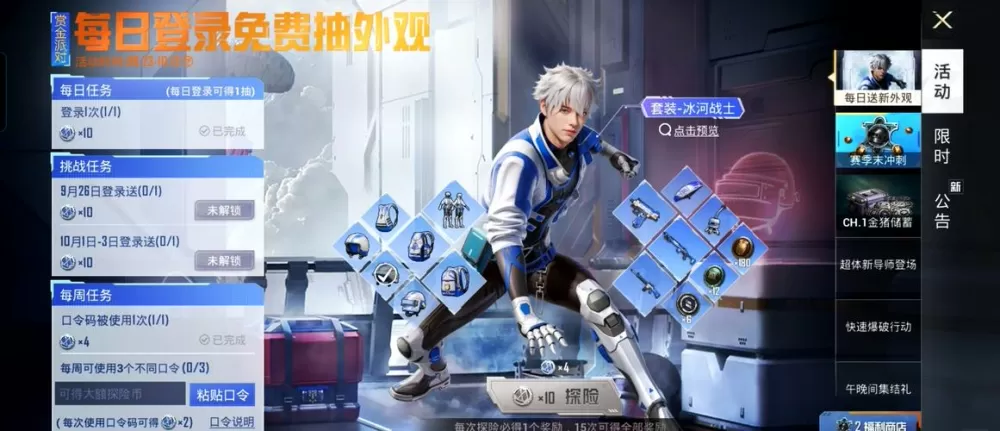 和平精英免费领永久套装的方法