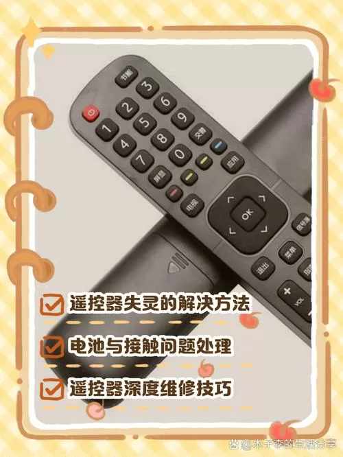 电视遥控坏了怎么办