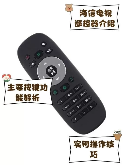 海信电视手柄模拟器