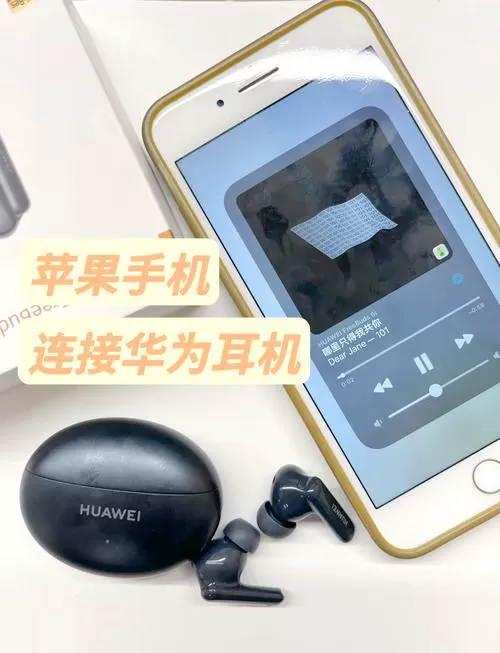 honor耳机连接苹果手机
