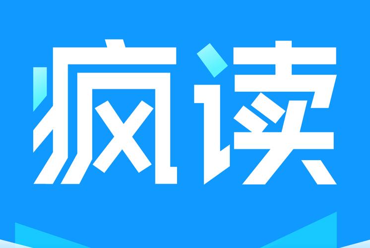疯读小说广告下载怎么停止
