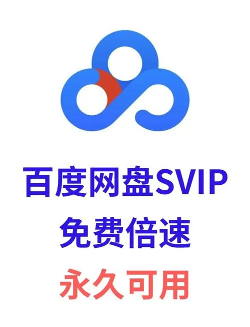 百度网盘加速包在哪里购买