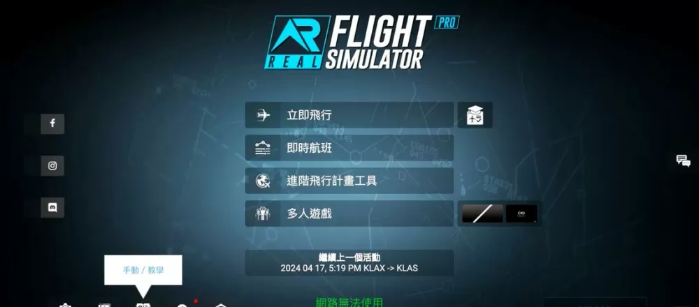 模拟航空飞行2全解锁