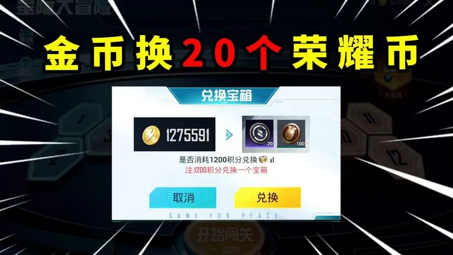 和平精英的金币能干嘛