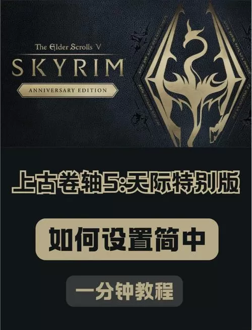 上古卷轴5主线完成后干嘛