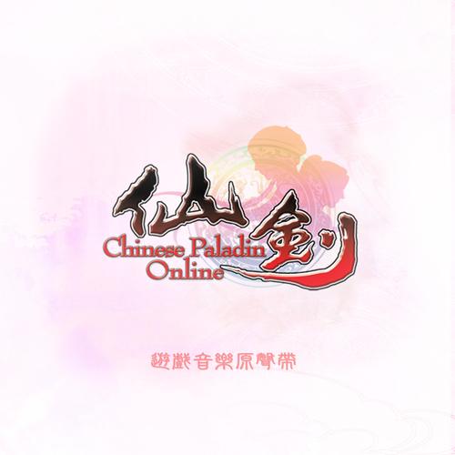 仙剑1完美攻略