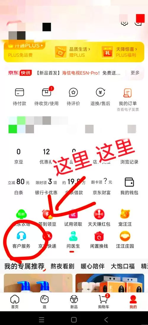 手机上京东的图标没有了怎么办