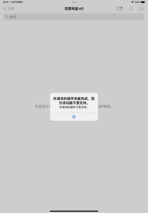 百度网盘保存成功却找不到